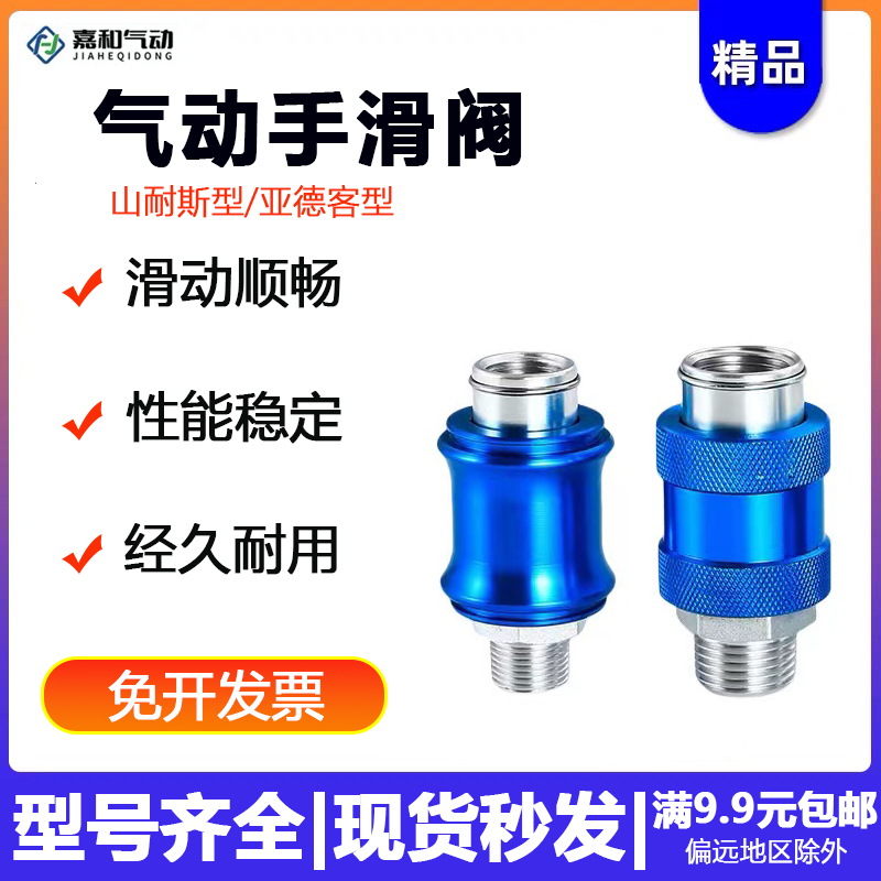 山耐斯型 气动手滑阀亚德客型 HSV-06/08/10/15  滑动开关手推阀