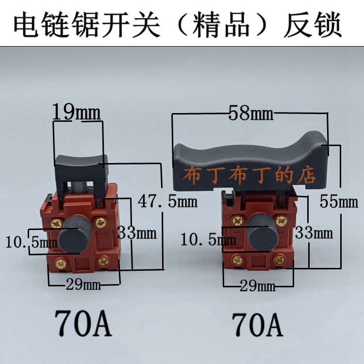 大功率二轮电瓶链锯开关