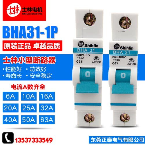 原装正品士林型小断路器