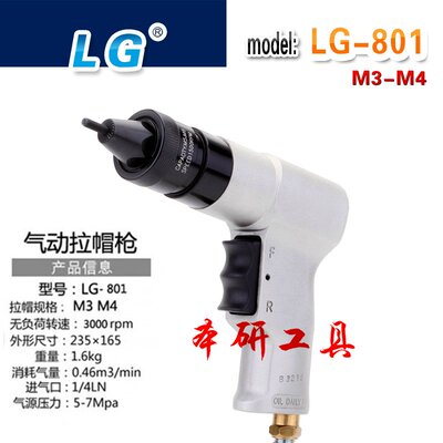 台湾 LG802 803 804气动铆螺母枪拉母枪拉帽枪l拉钉枪 拉帽枪