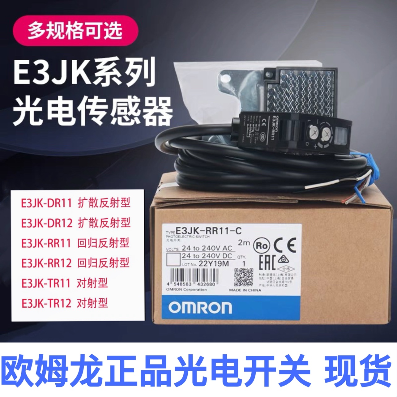 欧姆龙光电开关传感器E3JK-DR11 12 TR12-D TR12-L RR11-C RR12