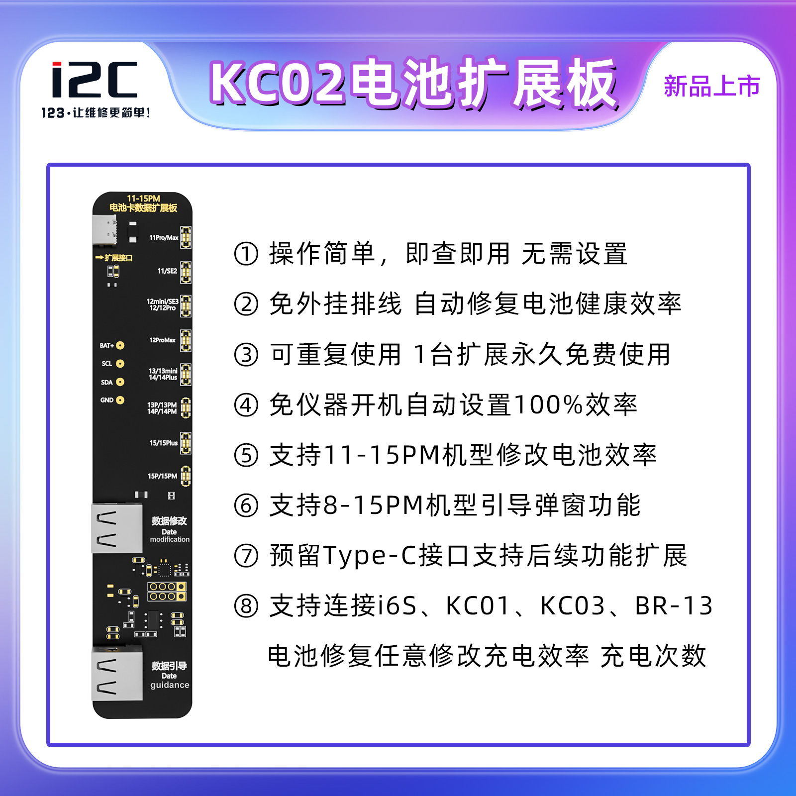 i2c KC02电池扩展板11-15PM移植电池电芯免外挂外置排线改100效率