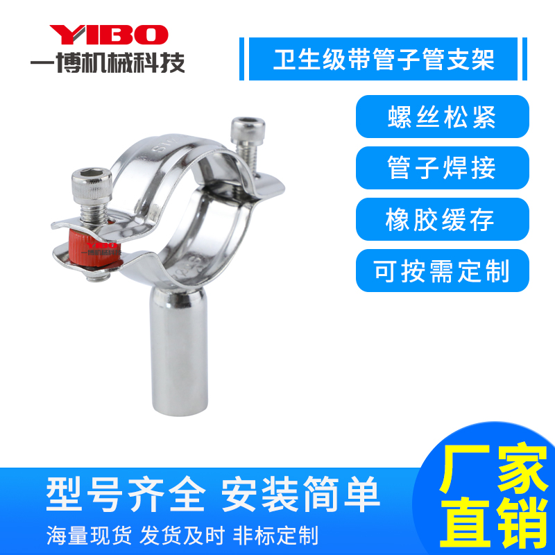 一博全不锈钢管支架紧固