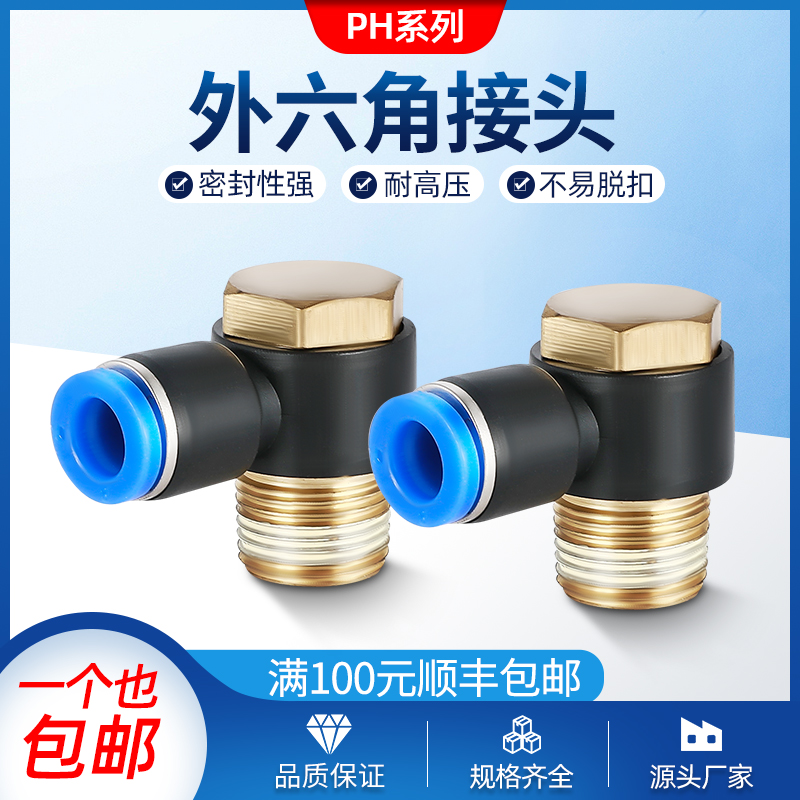 气动软管外六角快速接头