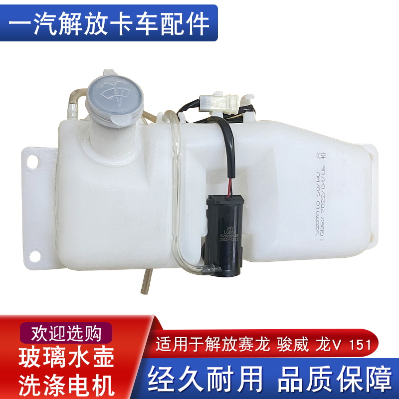 适用解放龙赛板喷水壶玻