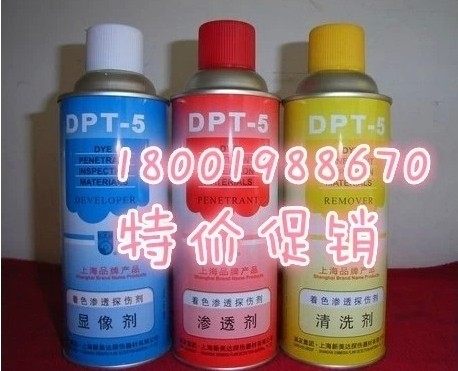 DPT-5着色渗透探伤剂 1瓶渗透剂 2瓶显像剂 3瓶清洗剂,ZIPPO/瑞士军刀/眼镜,眼镜盒,淘宝优惠券,粉丝福利购,淘宝优惠卷