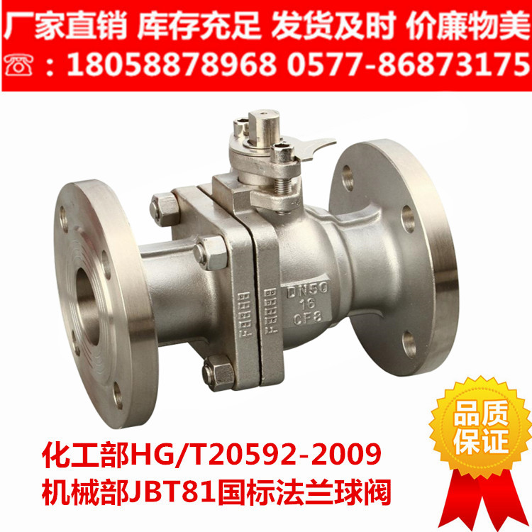 304 316L化工部标准法兰球阀HG/T20592-2009手动国标球阀Q41F-16P