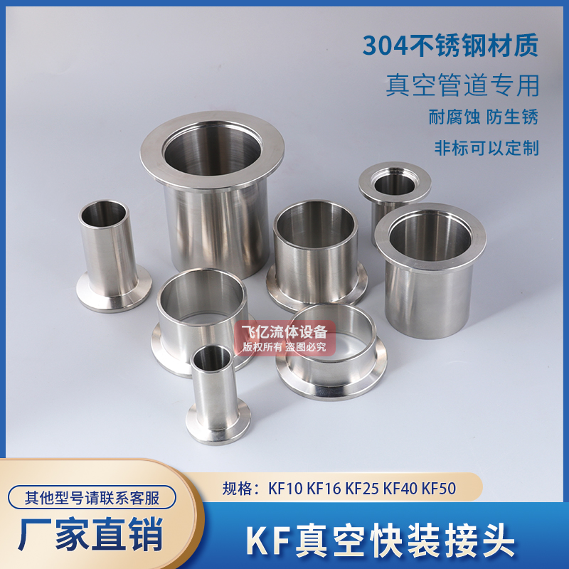 真空快装接头不锈钢焊法