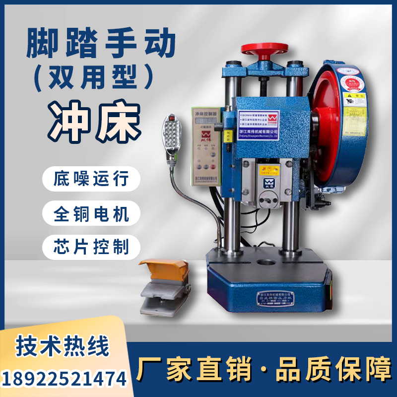 双伟JB04-1T2T3T4吨双柱台式精密桌上型小型压力机冲压机电动冲床