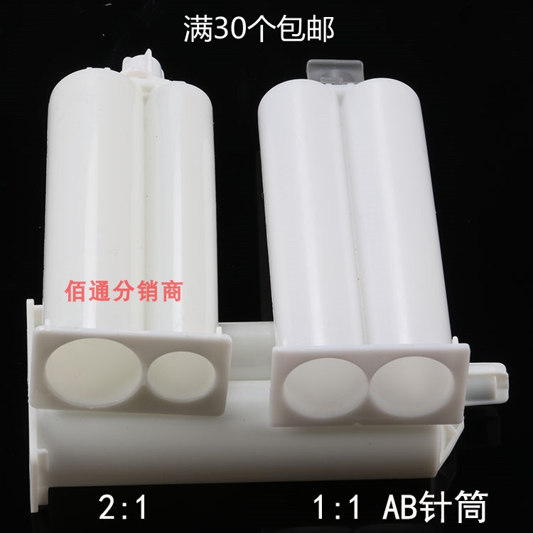 AB胶管 AB胶筒 50ML双液胶管AB胶水点胶针筒双胶管混合管1:1  2:1