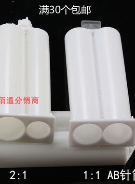 AB胶管 AB胶筒 50ML双液胶管AB胶水点胶针筒双胶管混合管1:1  2:1