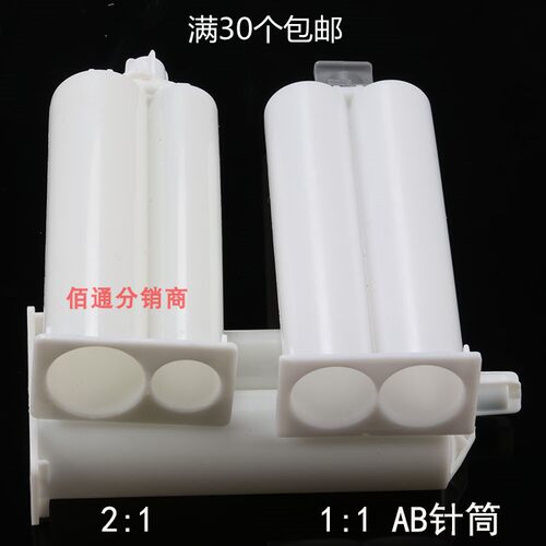 AB胶管 AB胶筒 50ML双液胶管AB胶水点胶针筒双胶管混合管1:1  2:1