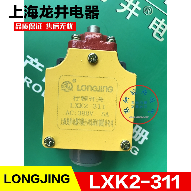 厂家直销 浙江龙井电器LONGJING 行程限位开关LXK2-311 001