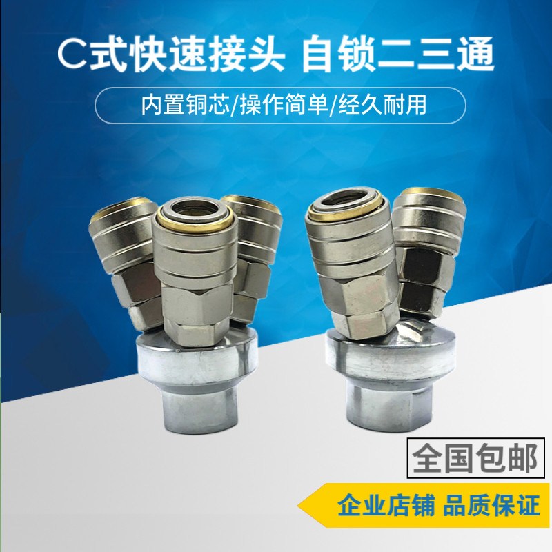 自锁圆三通c式气动快速接头空压机气泵气管工具二通软管公母快插
