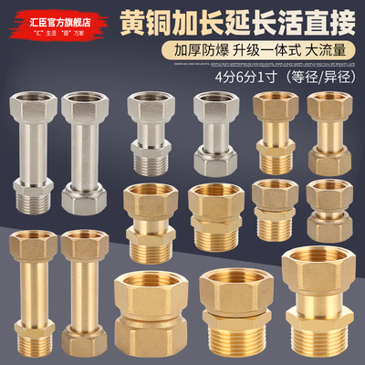 全铜活接分内外丝直加长