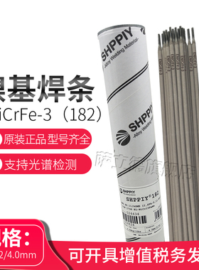 德国进口ENiCrMo-4镍基焊条INCO276耐腐蚀合金钢焊接镍基合金焊条