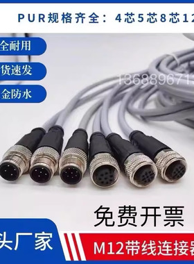 M12航空插头连接器防水公母头4芯5芯8芯12芯传感器PUR屏蔽灰色线