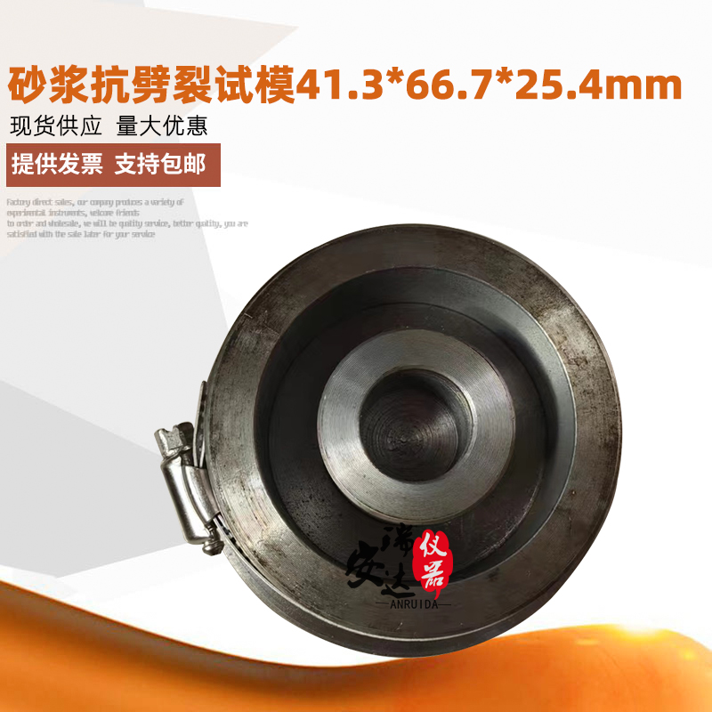 41.3×66.7×25.4mm砂浆抗裂试模 砂浆抗劈裂模具 砂浆抗裂试模