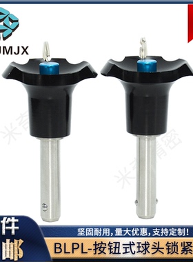 BLPL球头锁紧销顶出式快卸销快拔销定位销安全插销直径8线阵插销