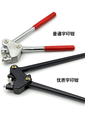 钢印钳银饰戒指首饰字印足银925足金999钢印刻字打金工具首饰器材