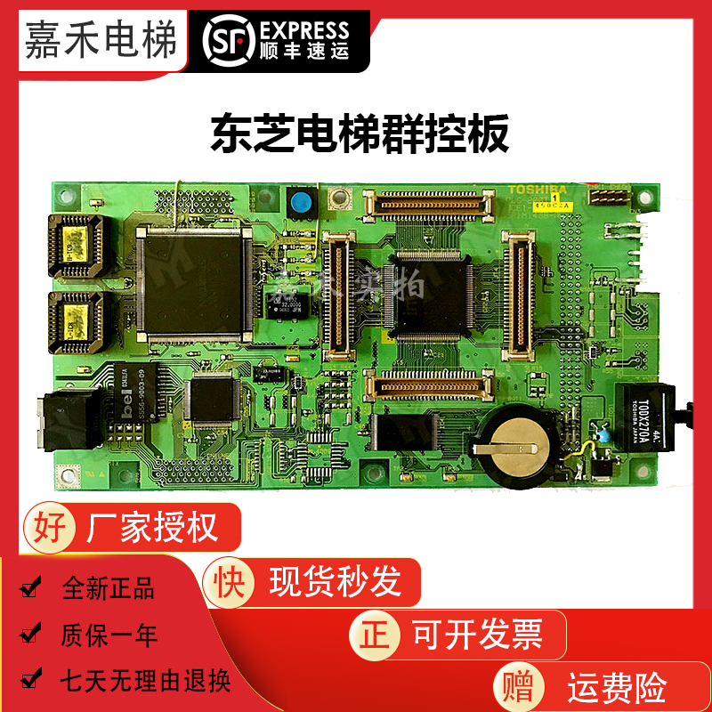 东芝电梯配件电路板群控板PUG-200T/5P1M1438-A/CV320/CV160