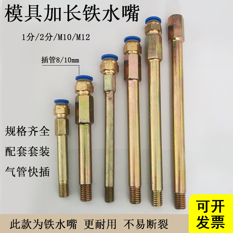 内外丝加长杆管模具运水