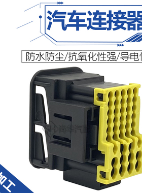 936429-2汽车防水复合连接器ECU公母对接插头接线端子42孔接插件