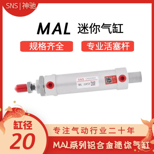 SNS神驰气动 铝合金迷你气缸MAL20*25/50/75/100/125/150/175/200