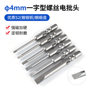 4mm一字型电批头4*40起子头800电动螺丝刀头S2高硬度电动螺丝批咀