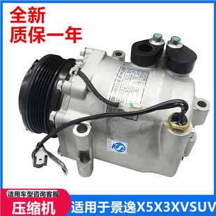 S500SX6 S50冷气泵压缩机空调压缩机 适用于东风风行景逸X5