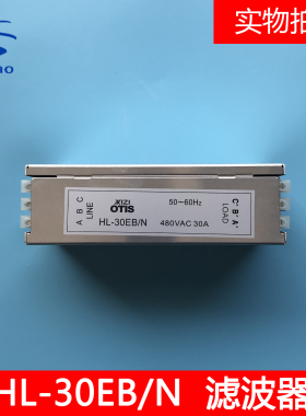 西子奥的斯电梯杭州西奥滤波器HL-30EB/N 可替代HL-30EB全新原装