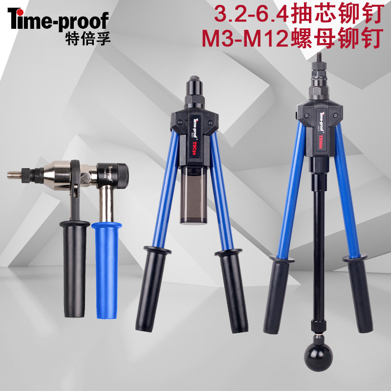 特倍孚双把手动抽芯铆钉