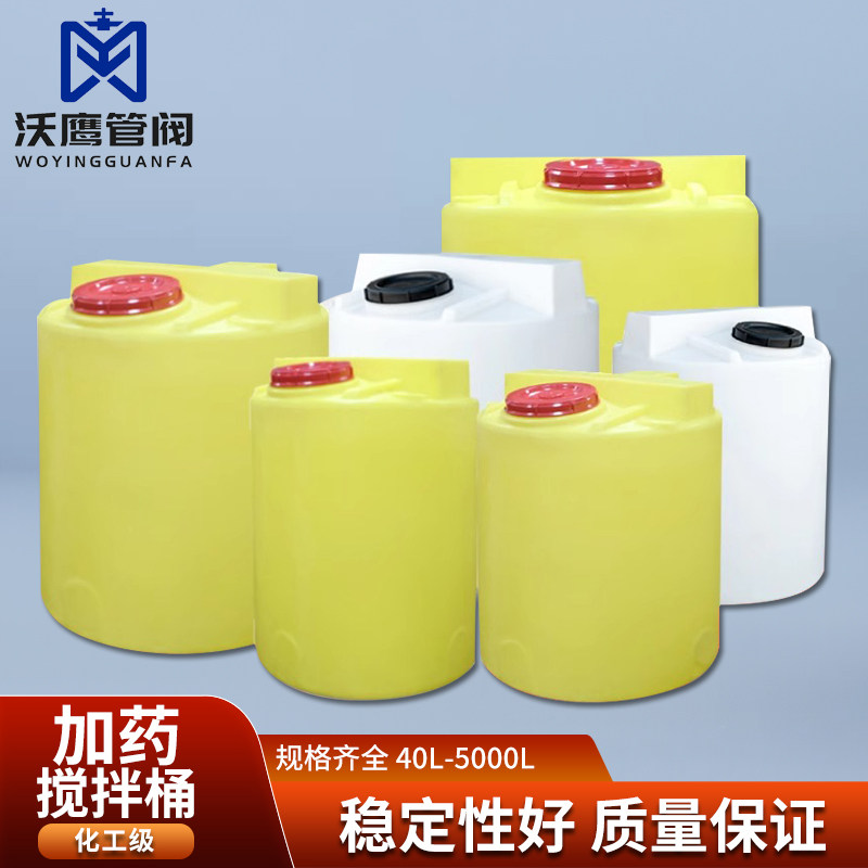 搅拌桶PE加厚耐酸碱耐腐蚀加药箱环保污水处理PAC/PAM加药桶,3C数码配件,USB多功能数码宝,淘宝优惠券,粉丝福利购,淘宝优惠卷