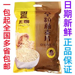 3月新货 寿牌2.5kg全粒燕麦片2500G辅食需煮袋装膳食早餐快熟代餐