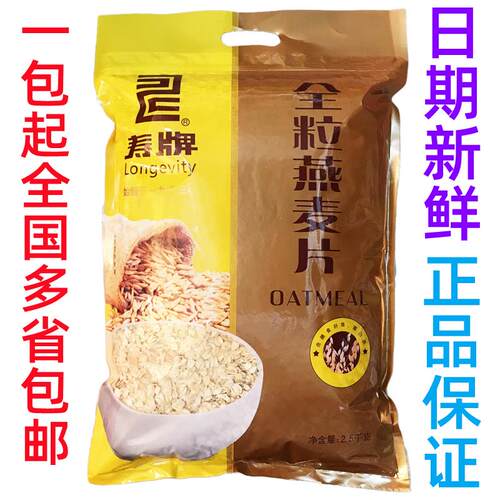 3月新货 寿牌2.5kg全粒燕麦片2500G辅食需煮袋装膳食早餐快熟代餐