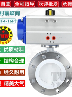 气动法兰衬氟蝶阀 D641F46不锈钢衬里耐酸碱耐腐蚀化工快速切断阀