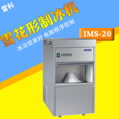 雪科IMS系列雪花形制冰机IMS