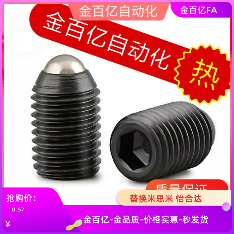球头柱塞NPJRS8/c-BSJ3/4/5/6 BPJS12/16/m20波子BPWLS波珠螺丝10