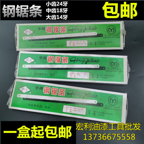 高碳钢锯条手工用片金属