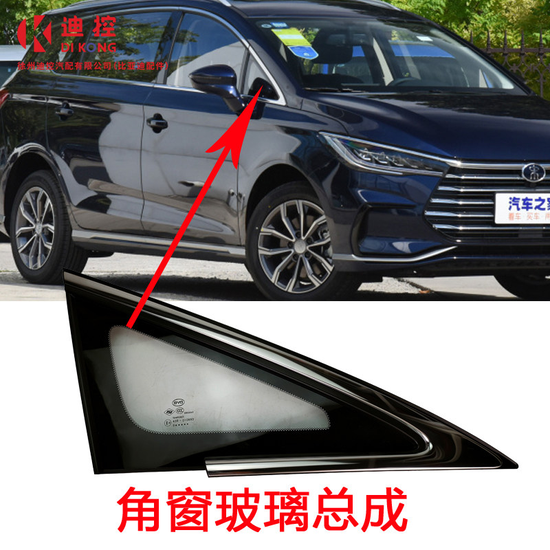 适用于比亚迪宋车窗玻璃