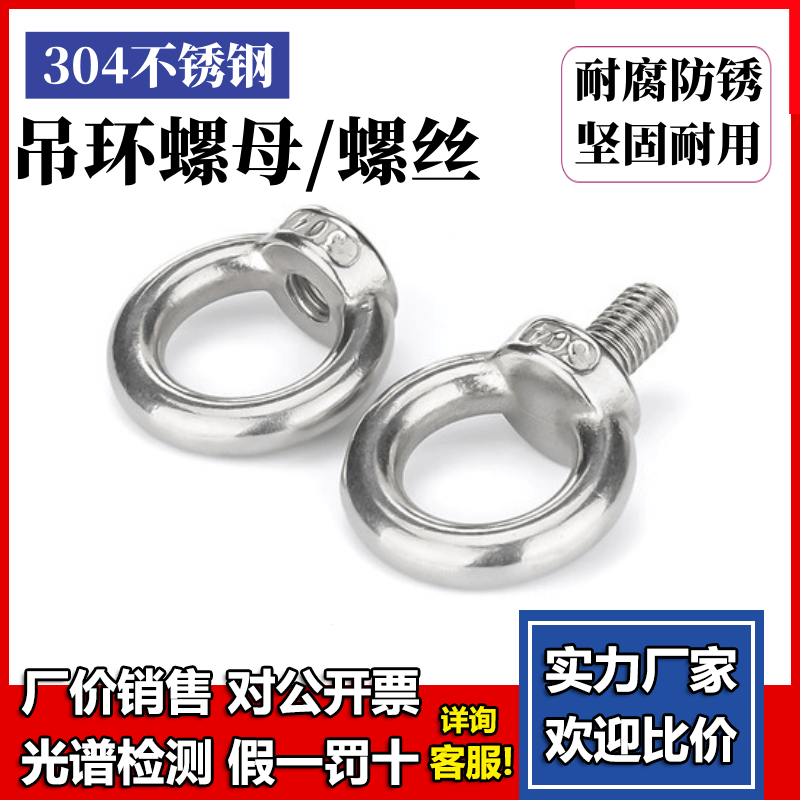 正宗不锈钢吊环螺母形帽