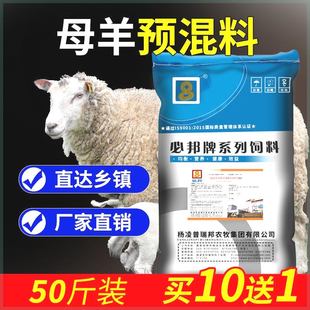 5%母羊预混料饲料复合妊娠期养羊哺乳反刍微量元素专用添加剂吃的