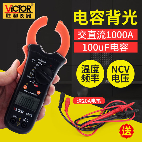 胜利钳形万用表数字电流