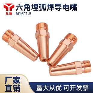 1.5 2.0 3.2 5.0龙门焊紫铜导电咀 六角埋弧焊导电嘴 4.0 M16