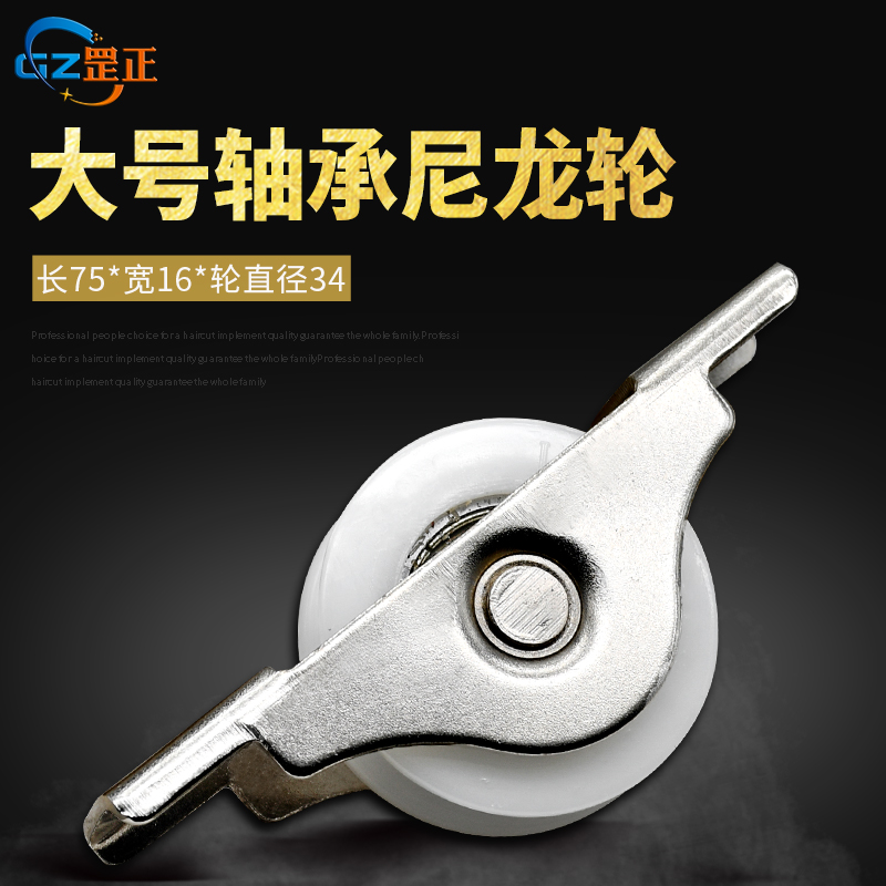 带轴承大号沟鲍鱼轮趟门