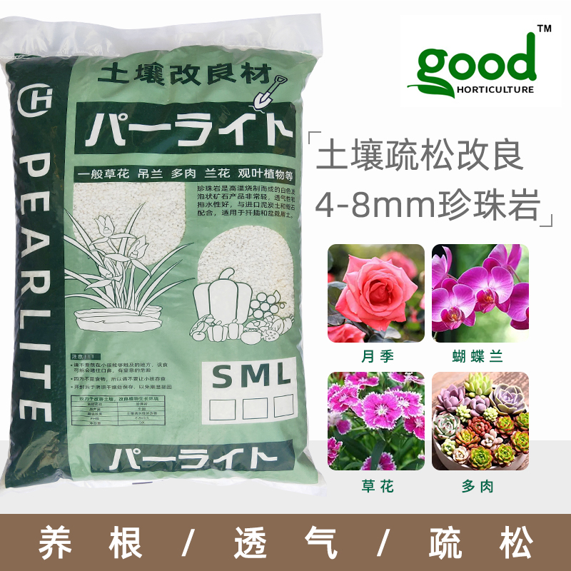 出口级珍珠岩大颗粒育苗