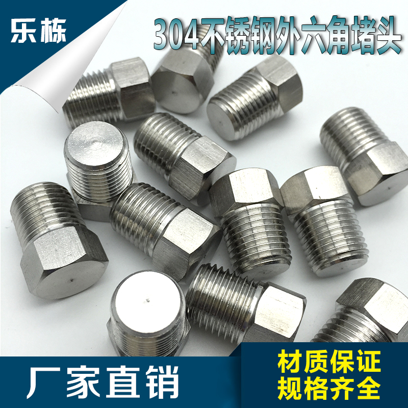 不锈钢304堵头   外六角管堵   高压堵头 水气囊堵  丝堵堵头管道