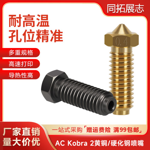 喷嘴黄铜火山口头纵维立