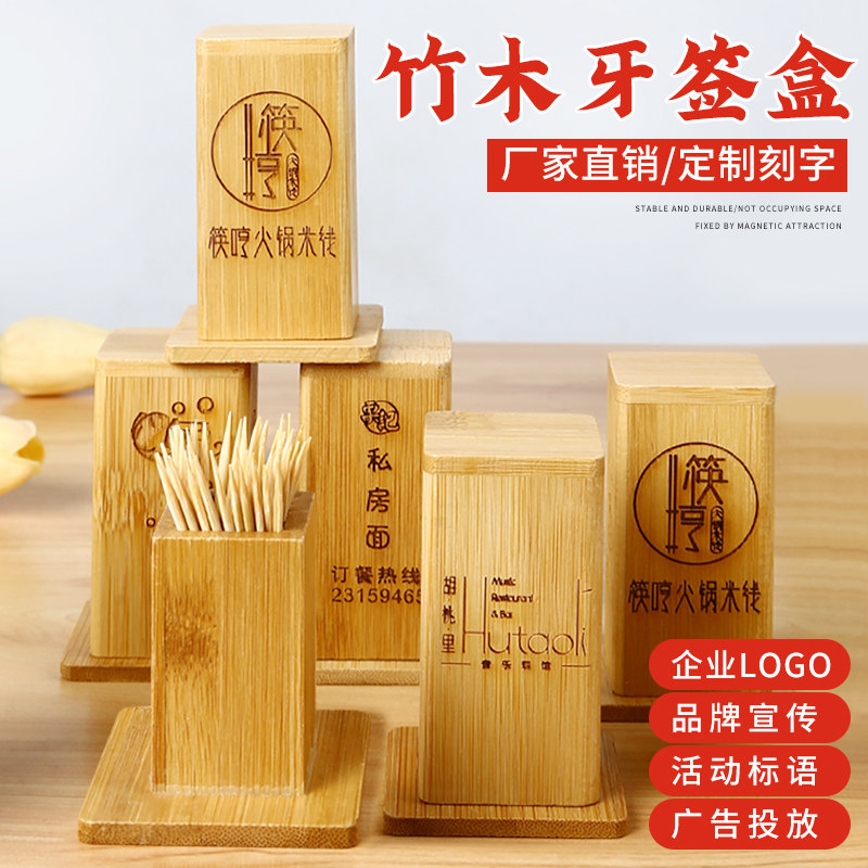 竹木牙签盒创意简约复古餐厅饭店酒店木质牙签筒桶罐定制LOGO刻字,搬运/仓储/物流设备,其他起重搬运设备,淘宝优惠券,粉丝福利购,淘宝优惠卷