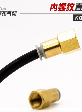 CKT 气动内螺纹直通气管接头KQ2F 04/06/08/10/12/16-01/02/03/04